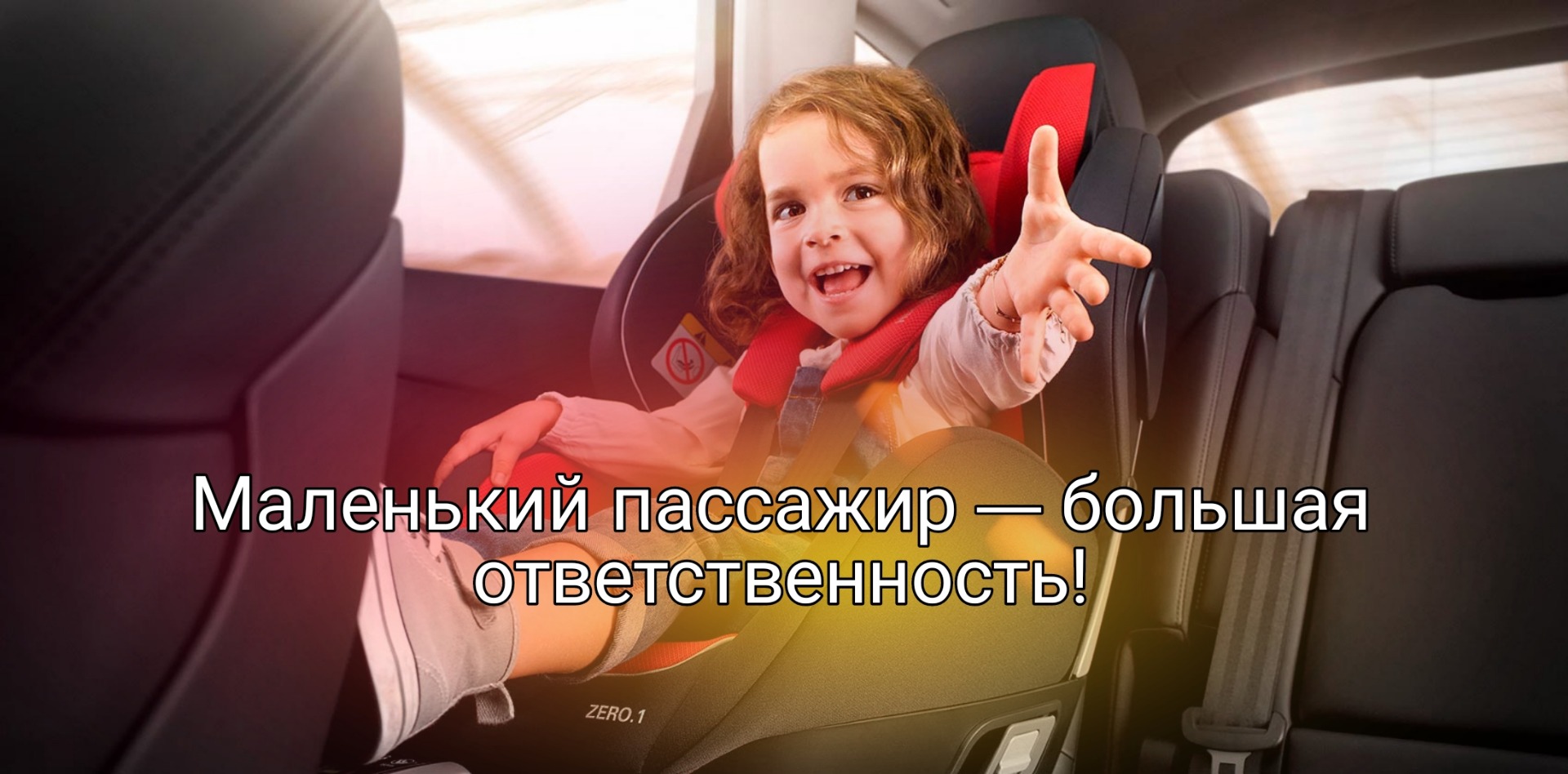 Ребенок пассажир